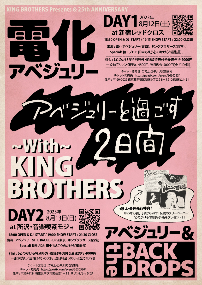 NEWS / KING BROTHERS Official Web Site